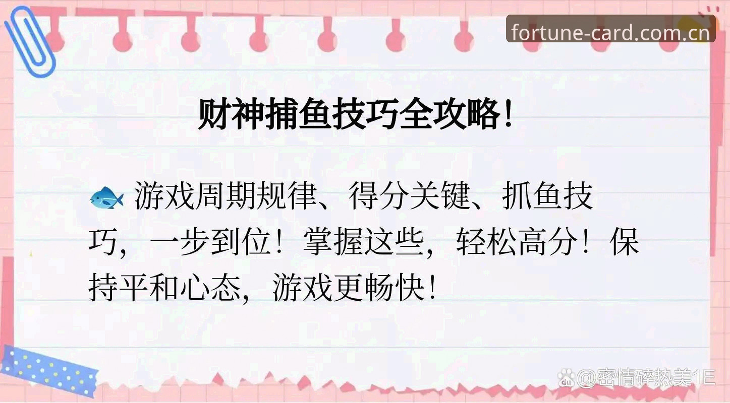 深度揭秘：财神棋牌游戏平台背后的真相与玩家必知三大关键点